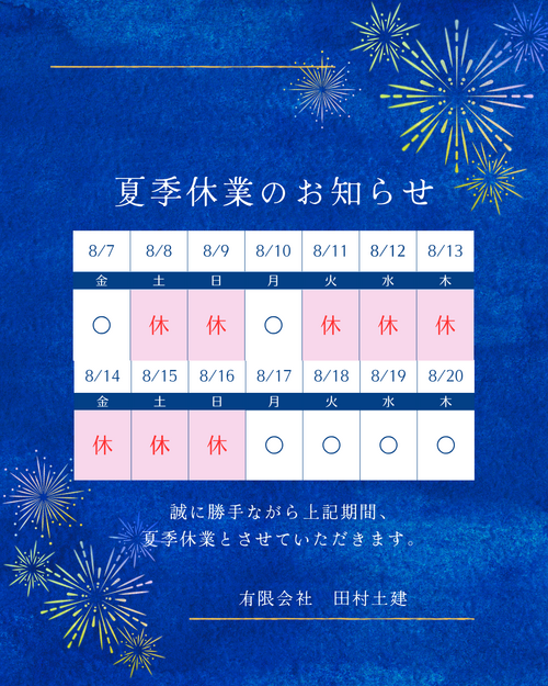 夏季休暇最新.png